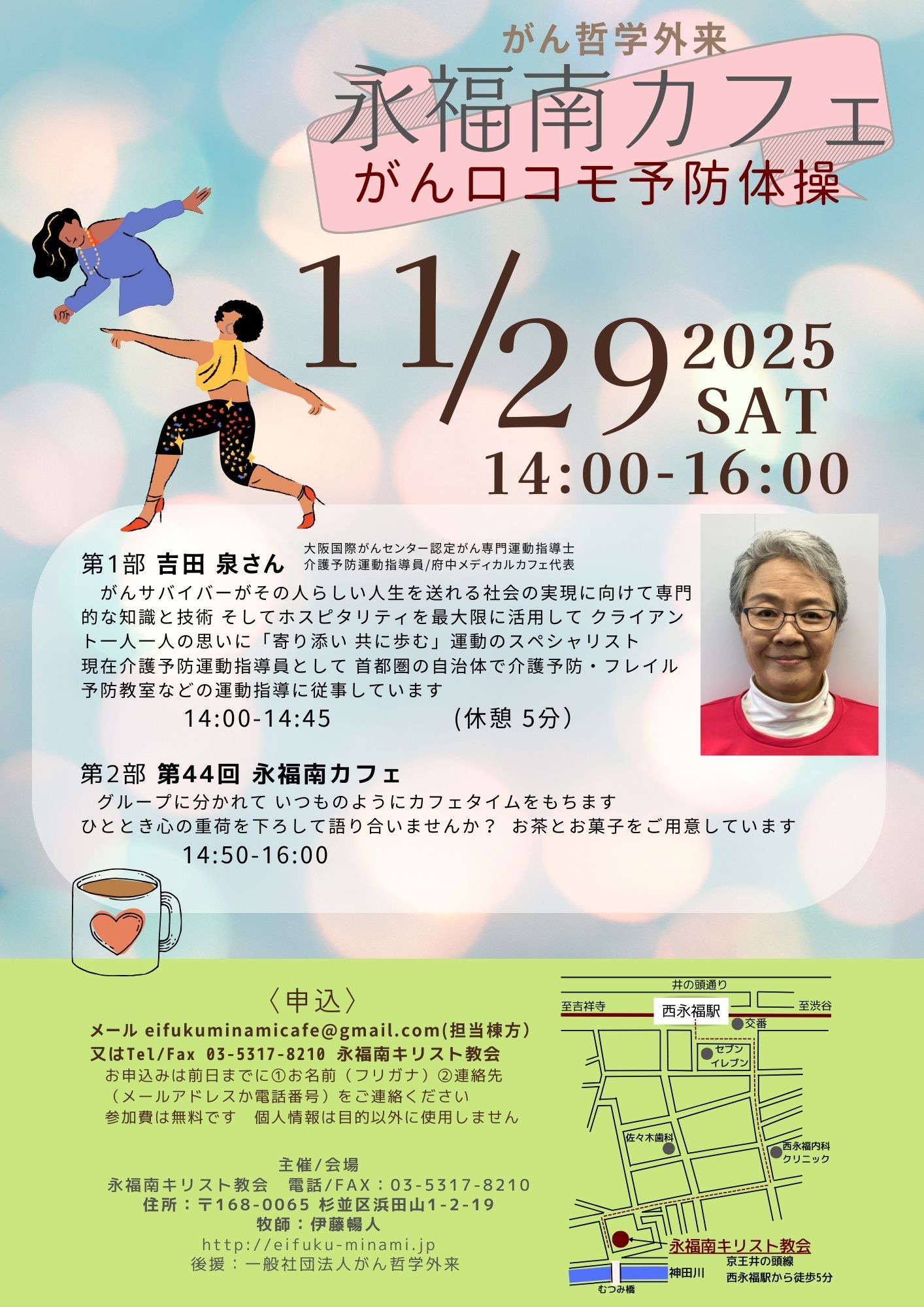 ガンロコモ予防体操＆がんカフェ